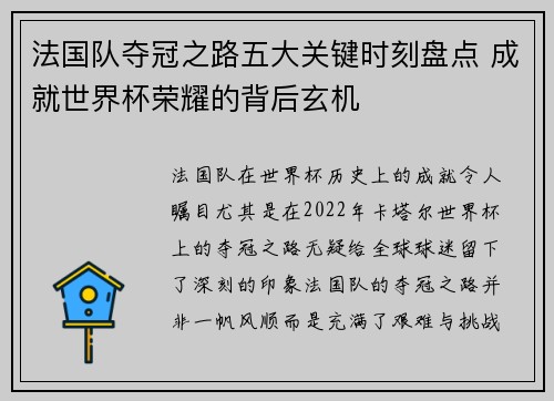 法国队夺冠之路五大关键时刻盘点 成就世界杯荣耀的背后玄机 法国队夺冠之路五大关键时刻盘点 成就世界杯荣耀的背后玄机