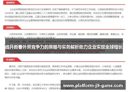 提升新春外贸竞争力的策略与实务解析助力企业实现全球增长 提升新春外贸竞争力的策略与实务解析助力企业实现全球增长