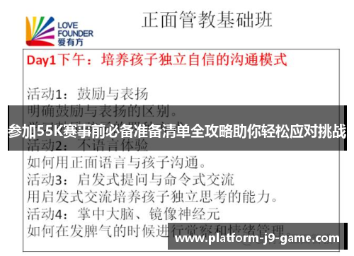 参加55K赛事前必备准备清单全攻略助你轻松应对挑战