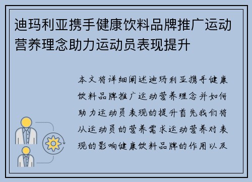 迪玛利亚携手健康饮料品牌推广运动营养理念助力运动员表现提升