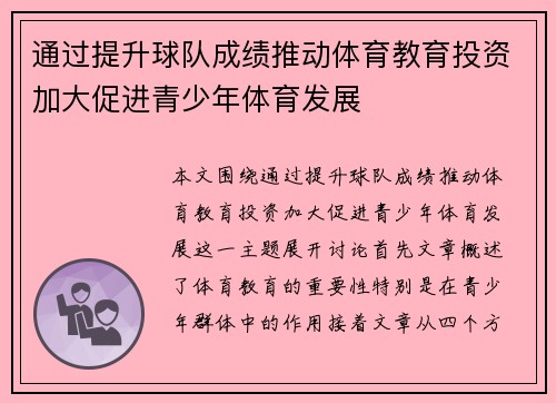 通过提升球队成绩推动体育教育投资加大促进青少年体育发展