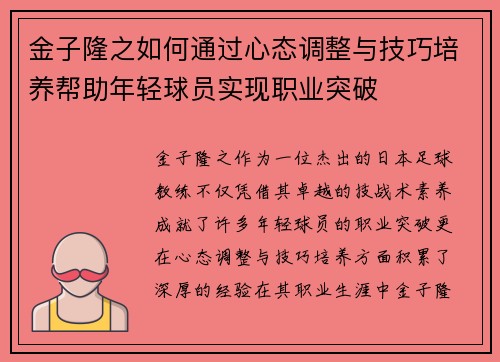 金子隆之如何通过心态调整与技巧培养帮助年轻球员实现职业突破