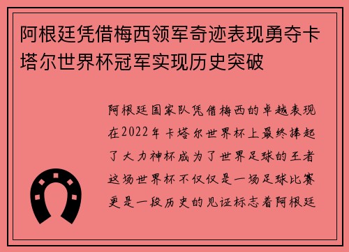 阿根廷凭借梅西领军奇迹表现勇夺卡塔尔世界杯冠军实现历史突破