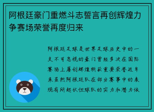 阿根廷豪门重燃斗志誓言再创辉煌力争赛场荣誉再度归来