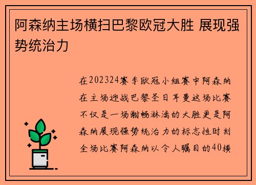 阿森纳主场横扫巴黎欧冠大胜 展现强势统治力