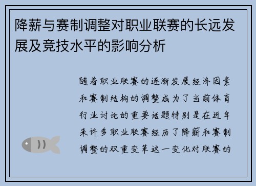 降薪与赛制调整对职业联赛的长远发展及竞技水平的影响分析