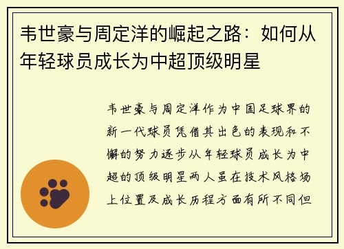 韦世豪与周定洋的崛起之路：如何从年轻球员成长为中超顶级明星