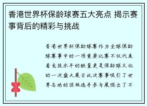 香港世界杯保龄球赛五大亮点 揭示赛事背后的精彩与挑战