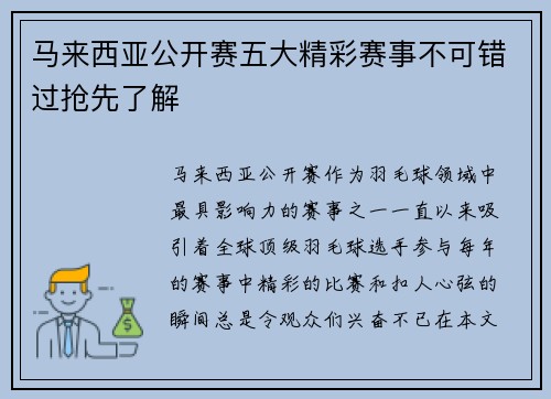 马来西亚公开赛五大精彩赛事不可错过抢先了解