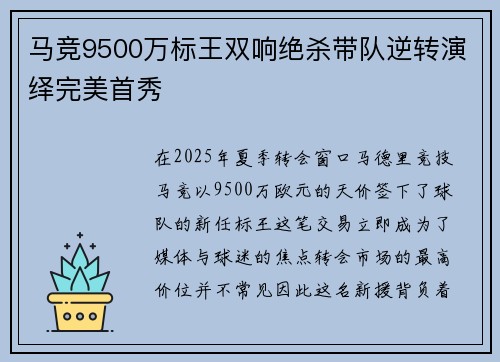 马竞9500万标王双响绝杀带队逆转演绎完美首秀